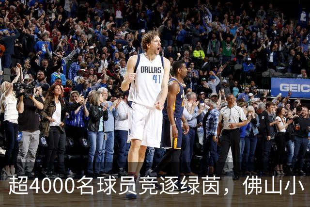 超4000名球员竞逐绿茵，佛山小“西甲”圆满落幕